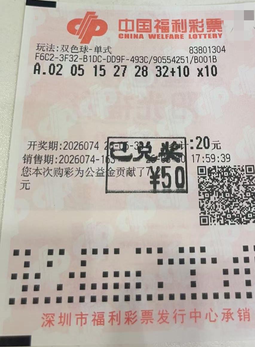 昨天有人质疑我发的彩票图片不是真实的，那好吧，我把开奖后中奖的票也发出来。虽然奖