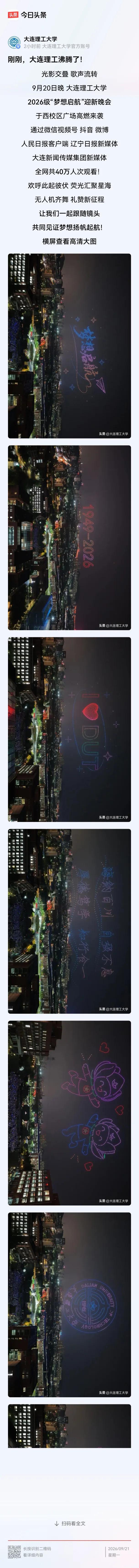 大工的无人机表演真是太棒了！👍
前几天，大工开展了大规模无人机表演，各种精美的