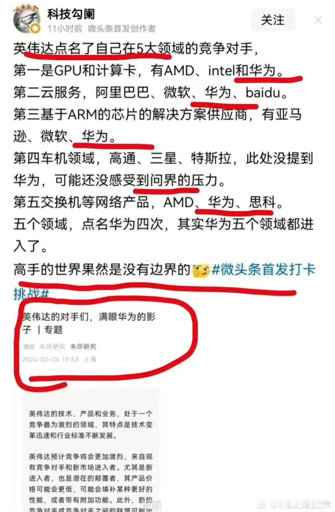 原来华为在对手那里这么有份量！那卖贵一点好像也理解了