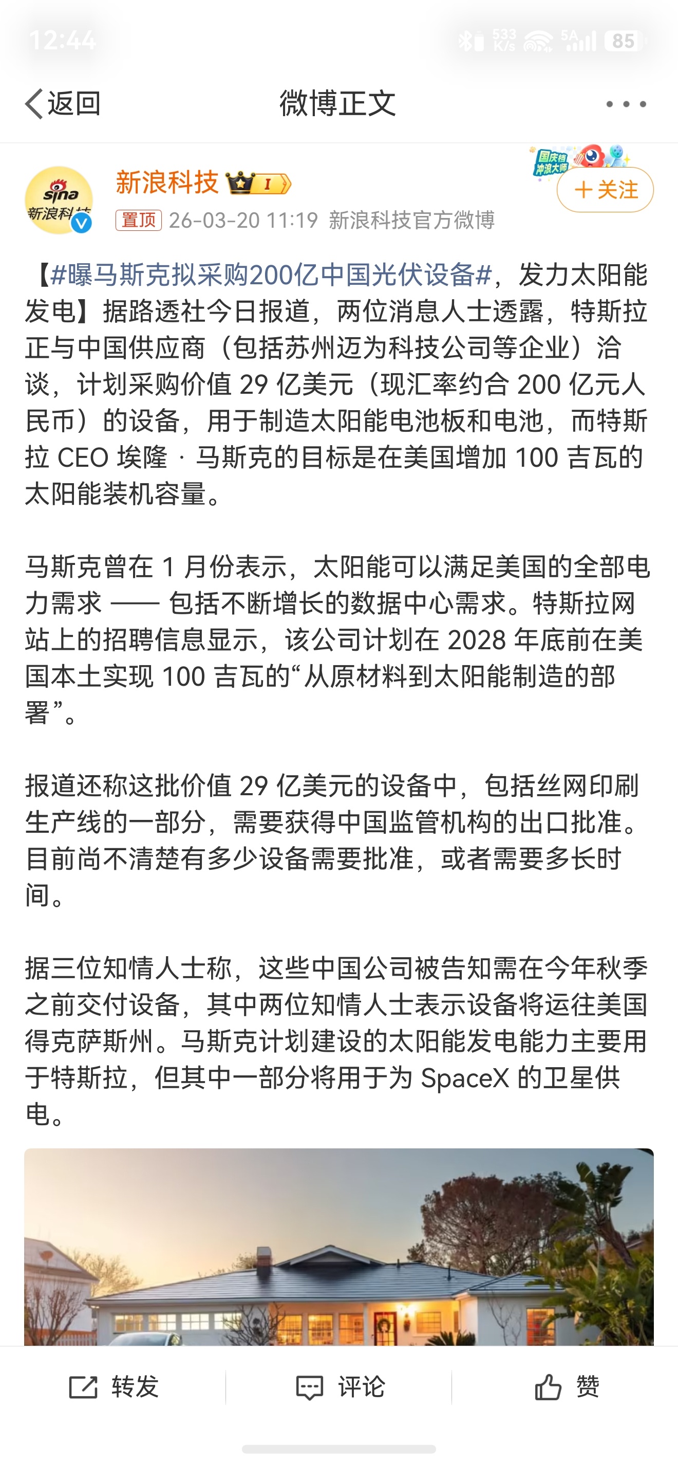 曝马斯克拟采购200亿中国光伏设备 特斯拉被曝正与中国光伏设备供应商洽谈一笔价值