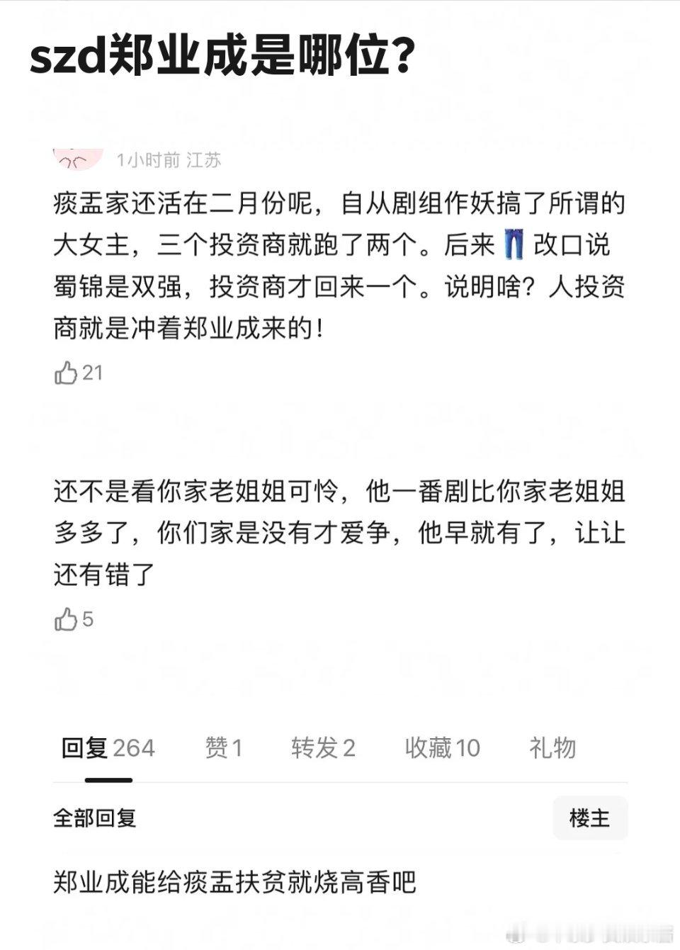 郑业成是谁，为什么一直执着跟90花撕，他有什么实绩吗？ ​​​