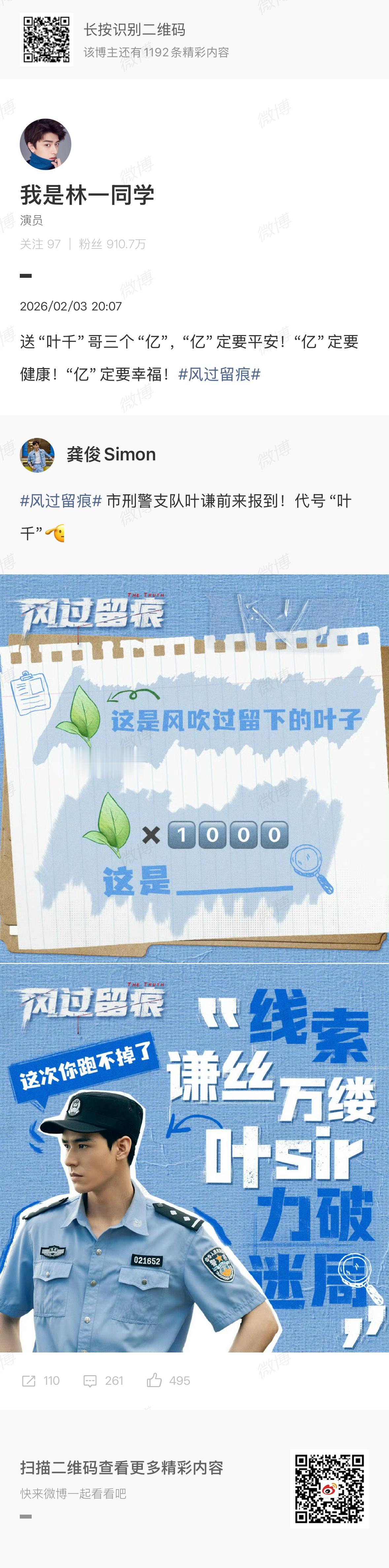 林一宣传龚俊新剧风过留痕真好啊林一为龚俊新剧风过留痕打call