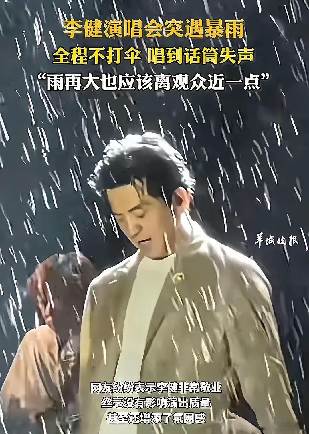 昨晚有两个歌手举行演唱会时都遇到大雨不打伞，一个是歌手周深在南京举行的演唱会，头