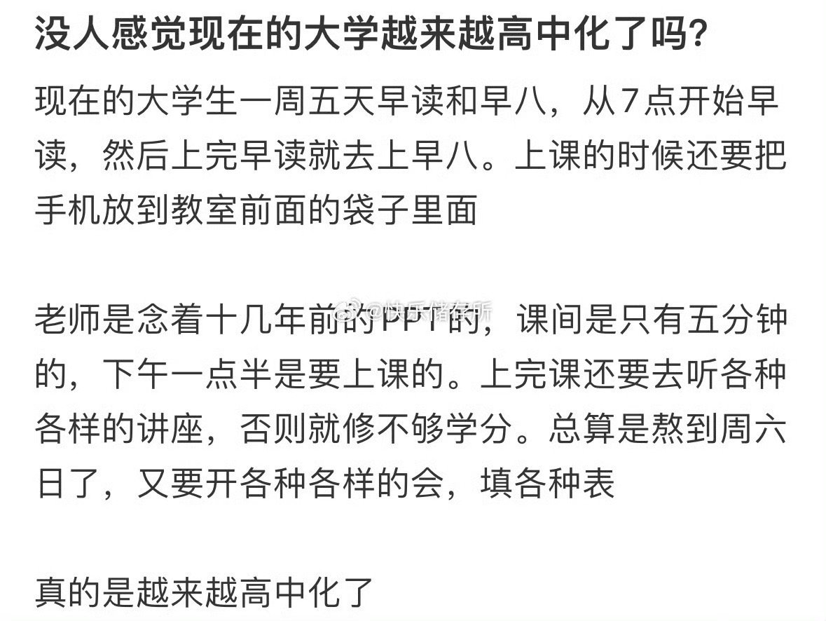 没人感觉现在的大学越来越高中化了吗❓  