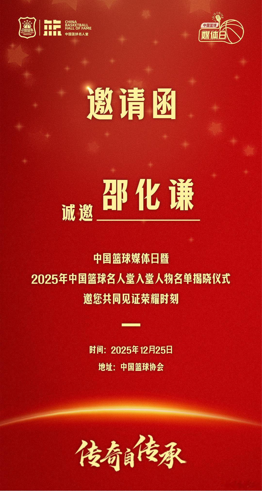 2025中国篮球名人堂名单入堂名单即将公布，后天现场见证。 