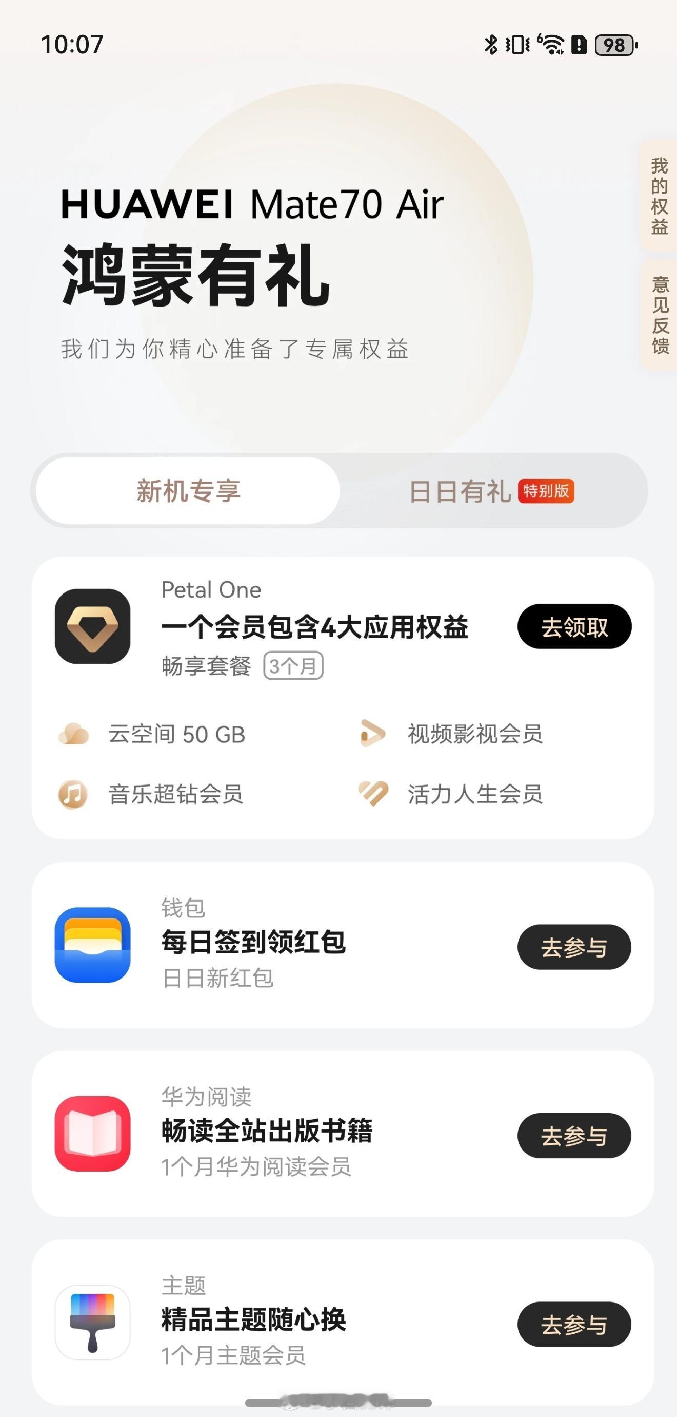 今天准备用这台Mate 70 Air准备签到30天看看能领多少回头给大家发红包~