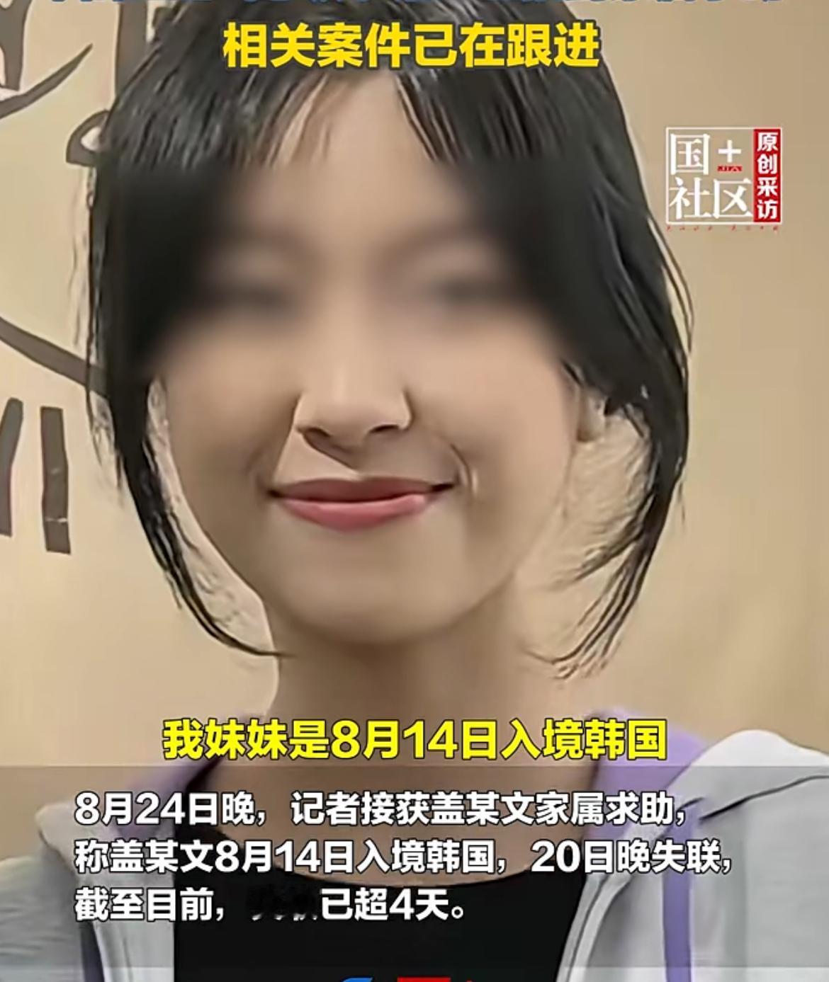 痛心，25 岁中国女孩韩国领毕业证遇害，凶手是一名 30 多岁的韩国人，涉嫌暴力