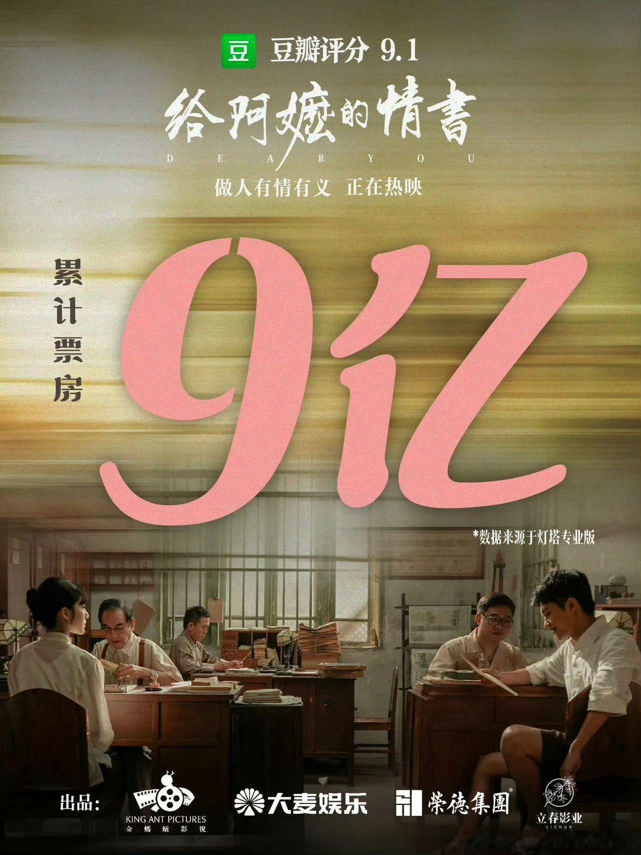 给阿嬷的情书近70万自来水打分广州塔的灯光把「《给阿嬷的情书》我们的朋友」打在夜