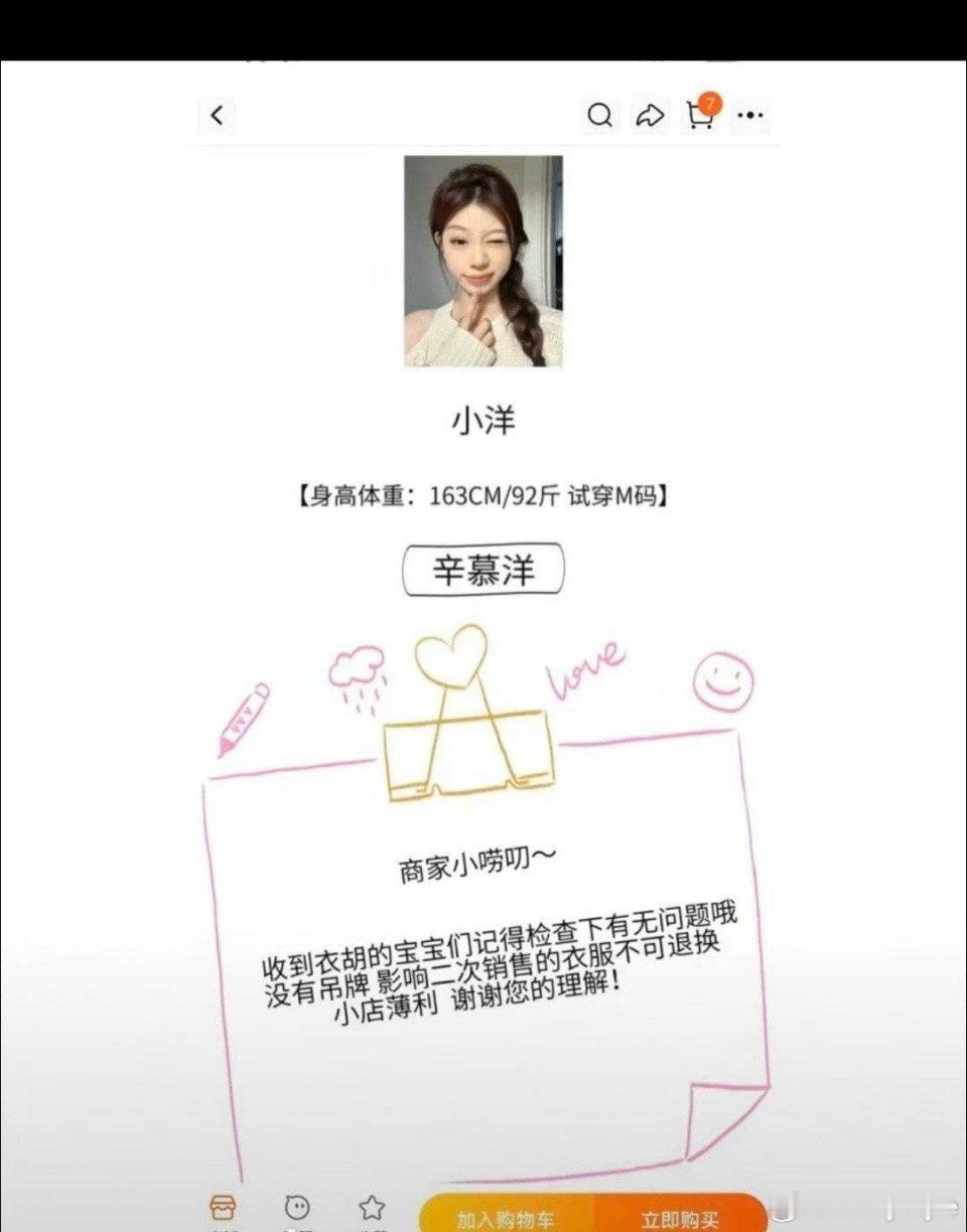 #小洋睡不着#怎么好意思说自己不知道不能拆吊牌和防盗扣的？你自己的店都写了 ​​