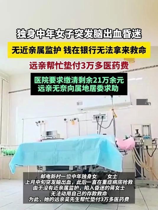 独身大姐突然昏迷！医药费拿不出，身边连个签字的人都没有！
 
上海46岁的蒋大姐