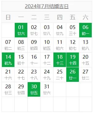 2024年7月份宜结婚和不宜结婚的日子，整体来说不宜结婚的日子多。