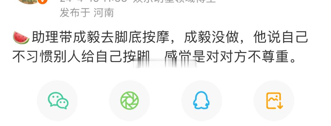 成毅趴博主耳朵边说的吧，要么就是那个按摩师傅[二哈] ​​​