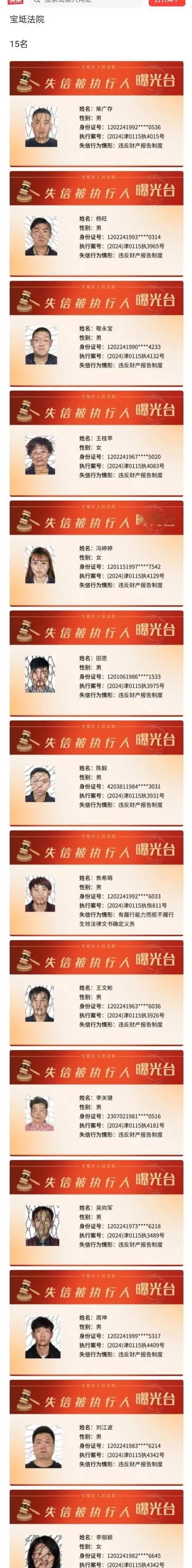 天津法院放大招，20名失信男女被公开处刑！这不是闹着玩，照片、身份证号、住址，一