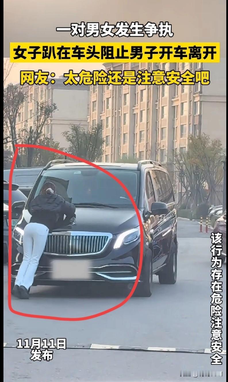看这视频我心脏都揪紧了！女子直接趴在车头拦车，车还在动啊——这哪是赌气，这是拿命