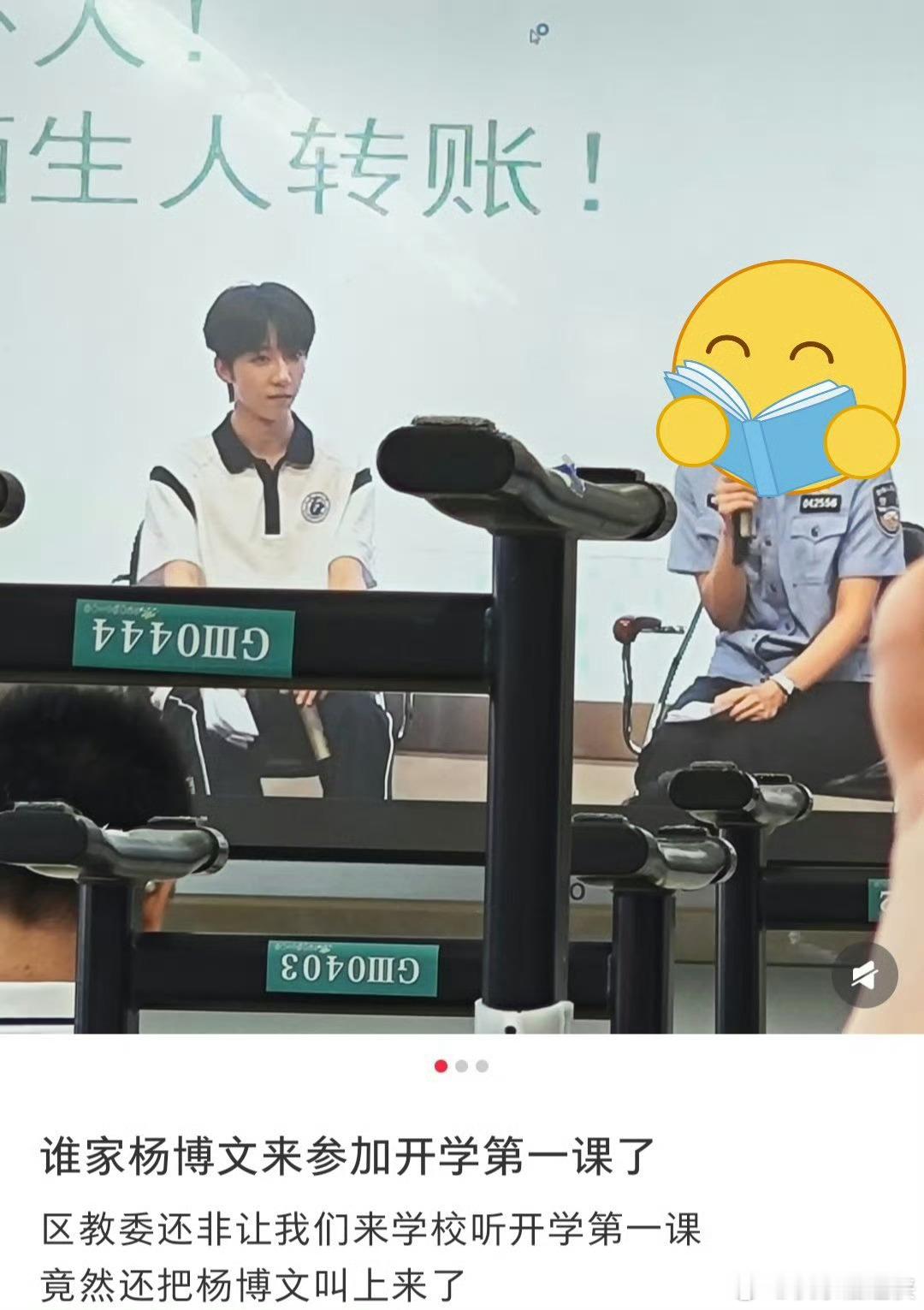 杨博文参加丰台开学第一课杨博文榜样 ​​​