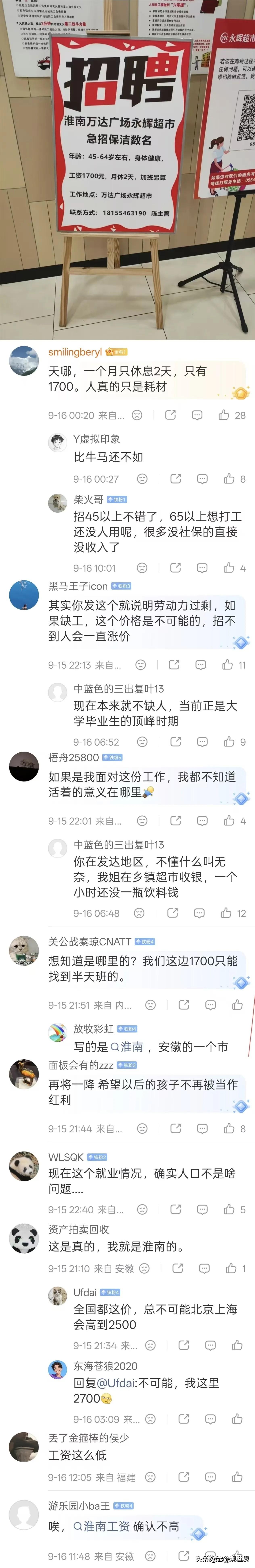 你没看错，月薪1700真是就是1700！八千多的工资 八千月薪 月薪68000 