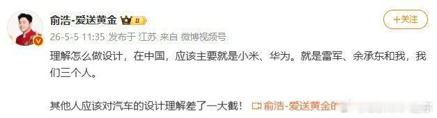 俞浩称仅雷军余承东和我懂汽车设计  看到这个不笑的，基本确诊抑郁症了全中国只有三