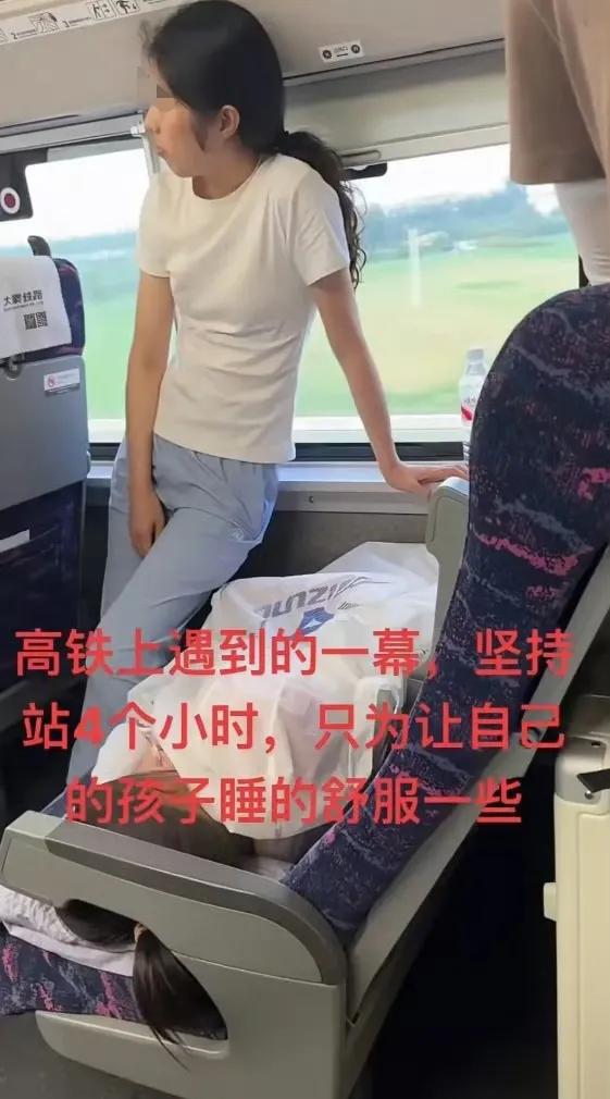 太感动了，为了让孩子好好睡觉休息下，自己在高铁上站了一路4个多小时，可怜天下父母
