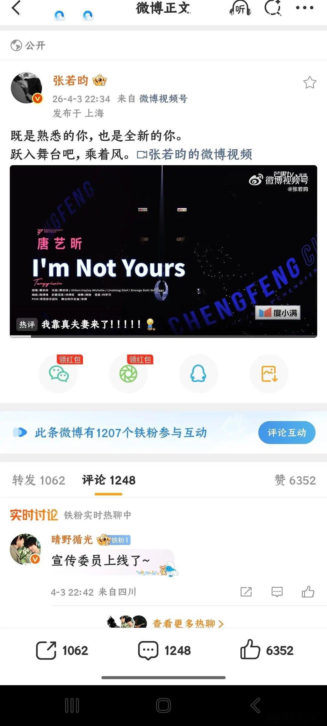张若昀力挺唐艺昕感情依旧很好💗 