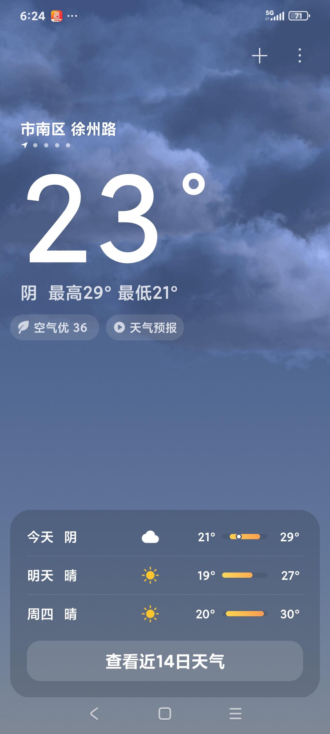 九月的第一天，要去儿子家送孙女上学，早早就醒来了，看看实时气温23度。虽然昨天中