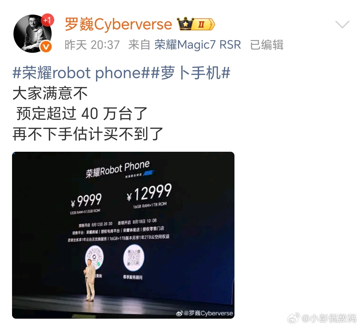 荣耀RobotPhone开售直接杀疯～据说荣耀Robot Phone电商全平台1