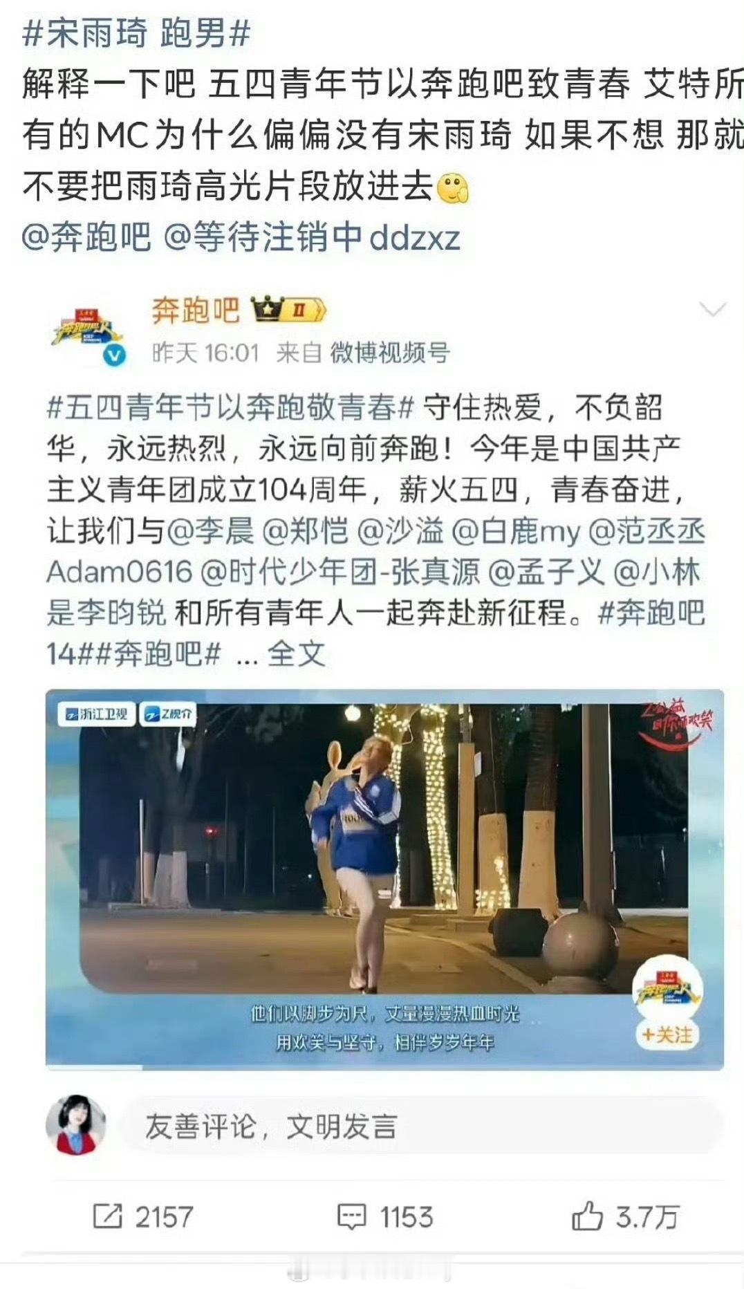 宋雨琦粉丝向奔跑吧维权