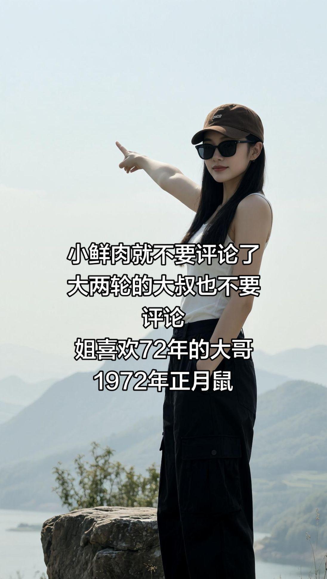 1972年正月鼠，岁月匆匆，转眼就老了，愿我们余生平安健康幸福，越来越好！72年