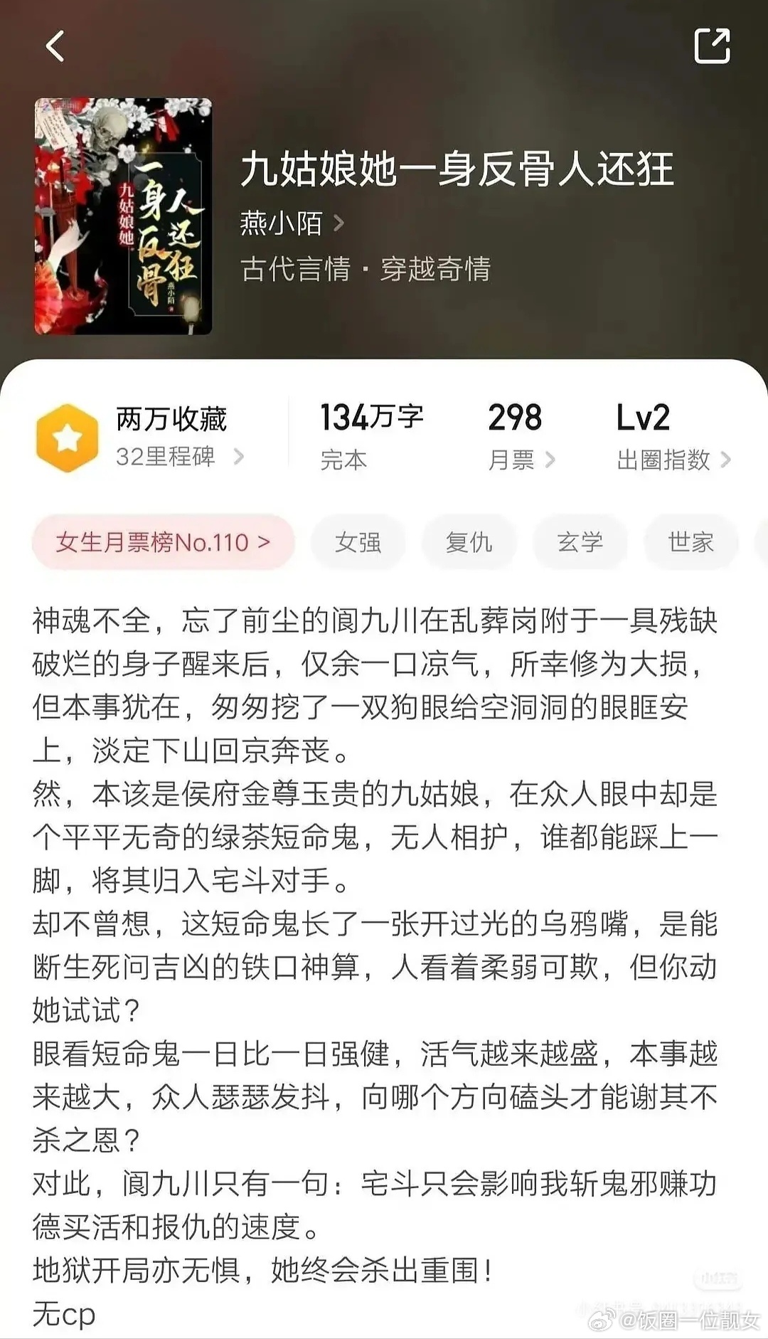 原小说为大女主 影视化变成大男主了？