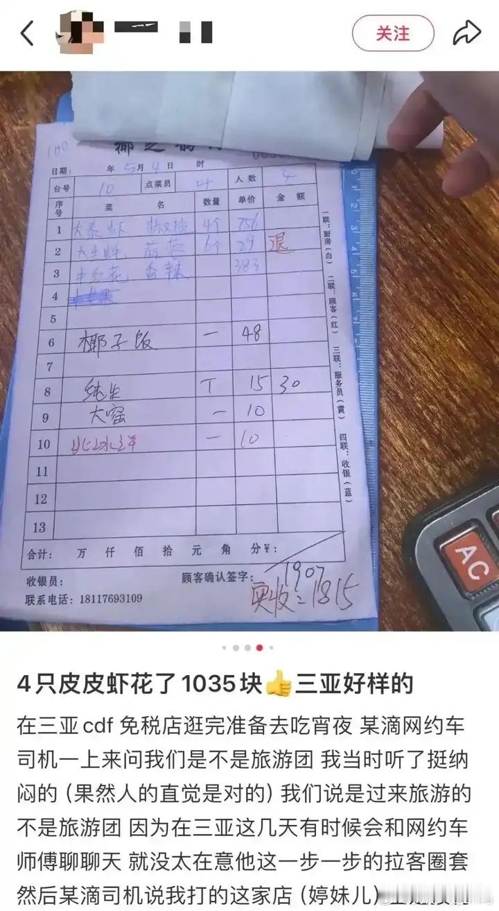 三亚天价皮皮虾事件真相至今模糊一个43岁的店主，在事件发酵后没多久去世，家里还有