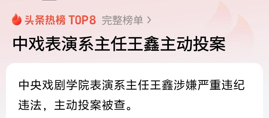 短短两个月时间，院长和两位表演系主任先后被查，看来再好的演技也是经不起现实的调查