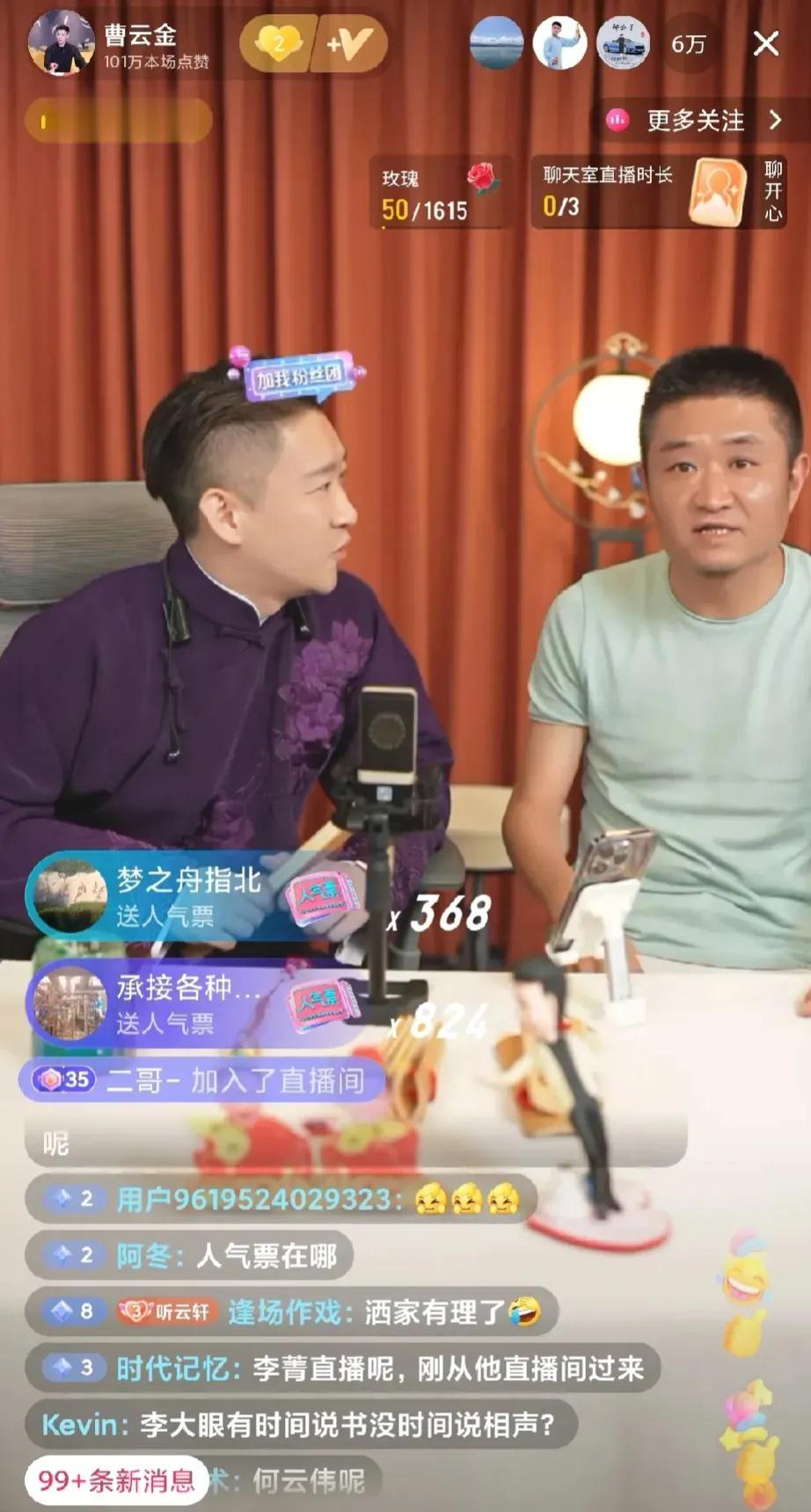苗阜还是来了！

曹云金直播间最近成了相声界明星的大舞台，何云伟、王玥波等人也都