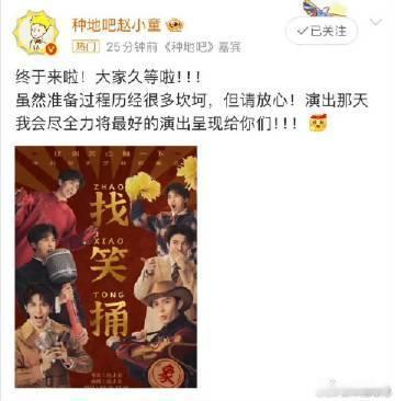 赵小童生日会官宣 生日会来啦！赵小童的每一份心意都将成为今晚的亮点，期待与大家一