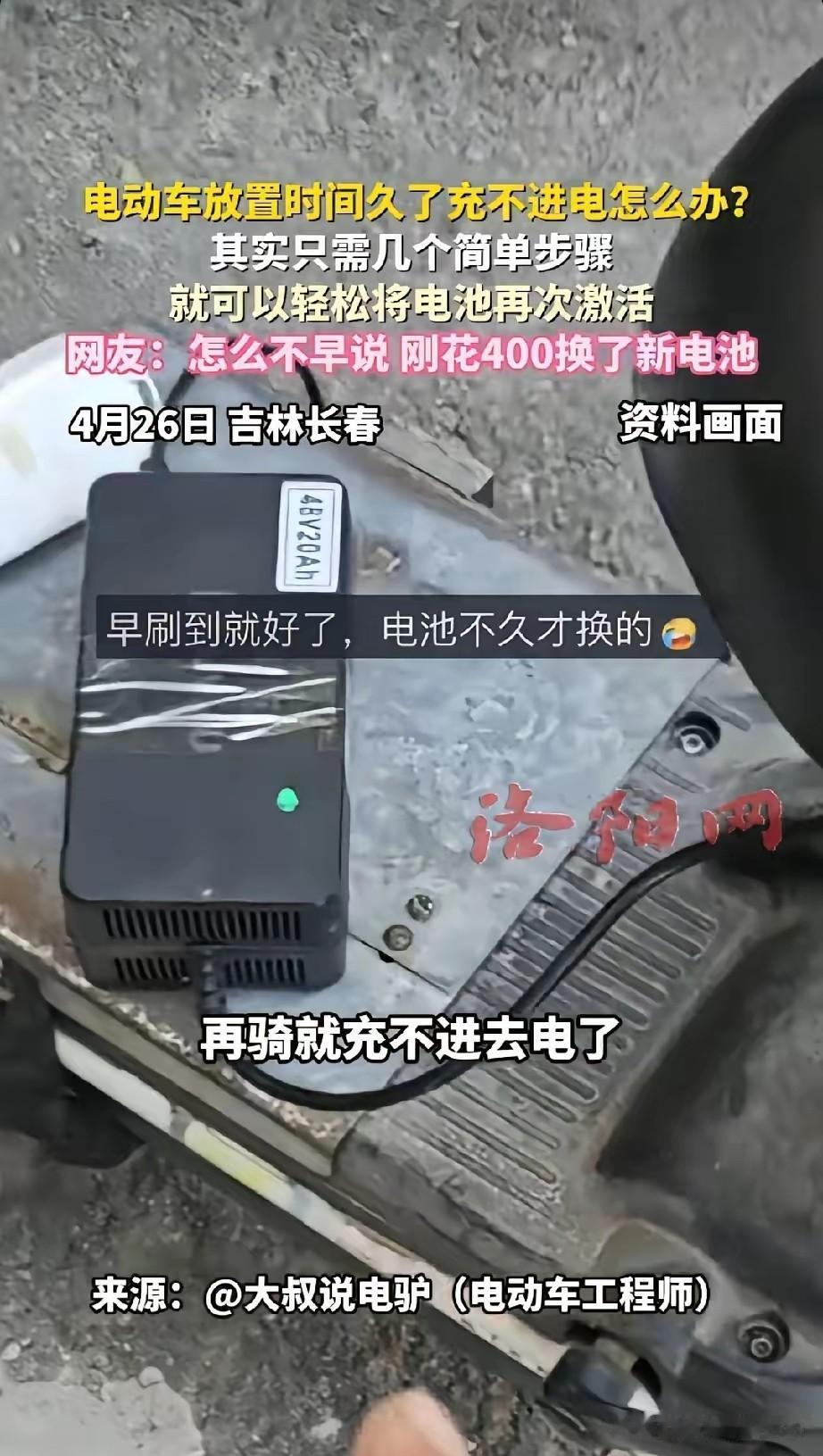 电动车久放电池假死？充电器亮绿灯却不动？工程师：可能是休眠，这样做能唤醒，但遇膨