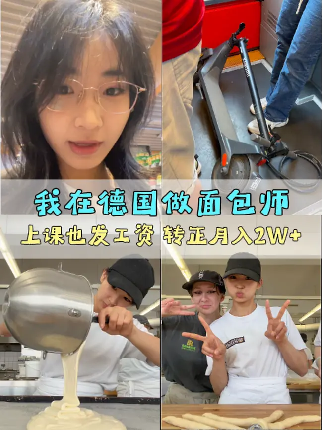 25岁中专毕业，我一个人来德国 我一个人来德国学做面包，现在第3年。早...