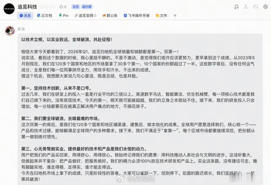 俞浩内部发言追觅俞浩在内部的发言，感觉像是对今天微博禁言的回应，看上去一切正常