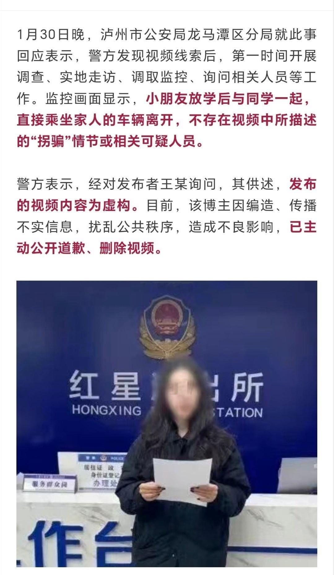 造谣只要道歉就行了吗？ 