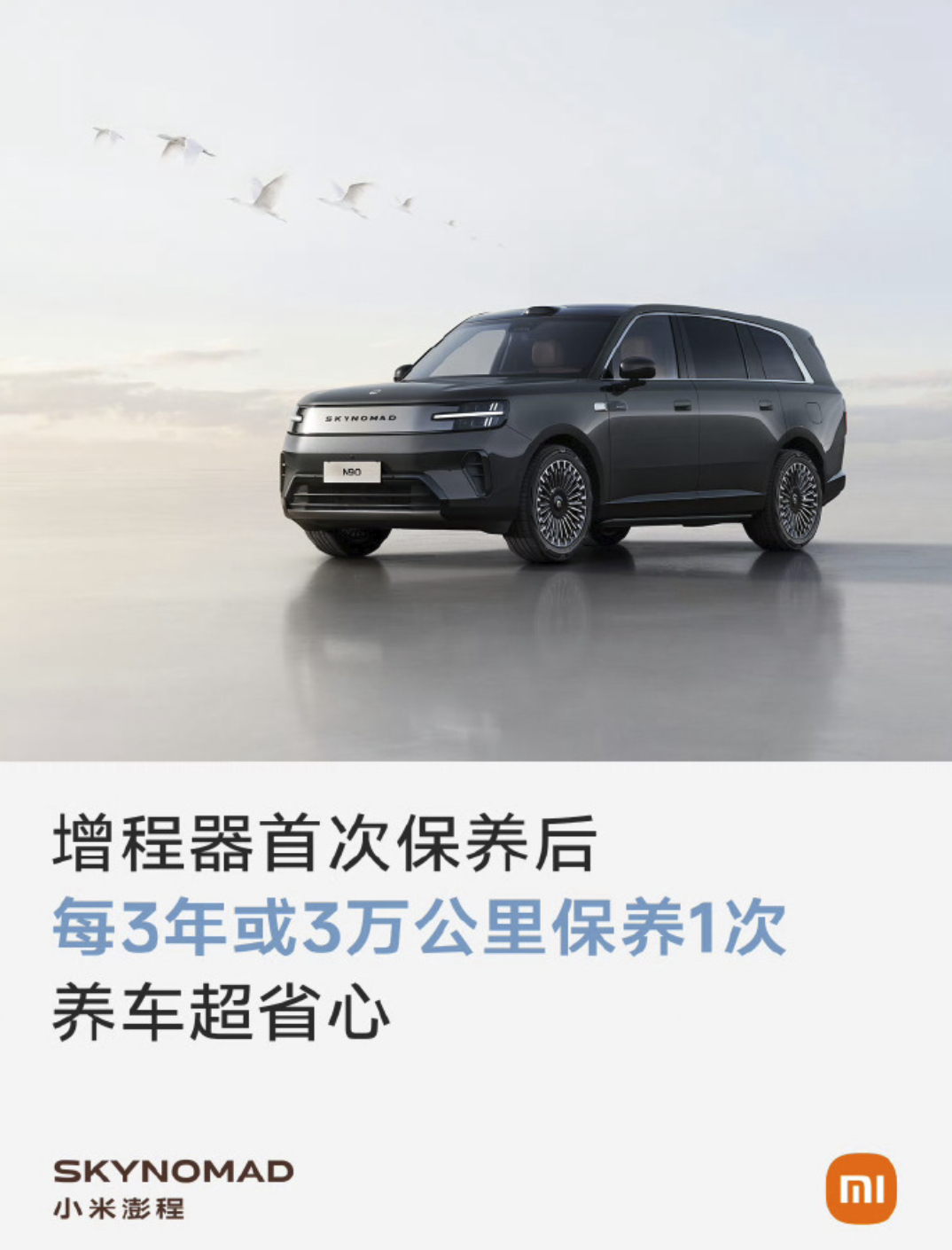 小米也来超长保养周期，对齐理想的第三代自研增程器 ，但是还是有区别，增程器首保之