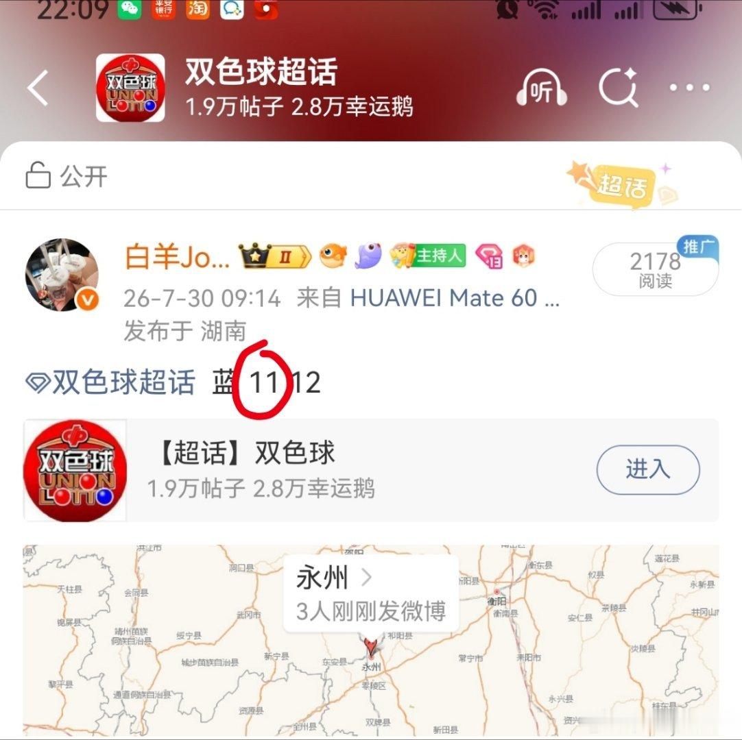羊哥蓝球或者后区更新一般在早上，仅供参考 永州