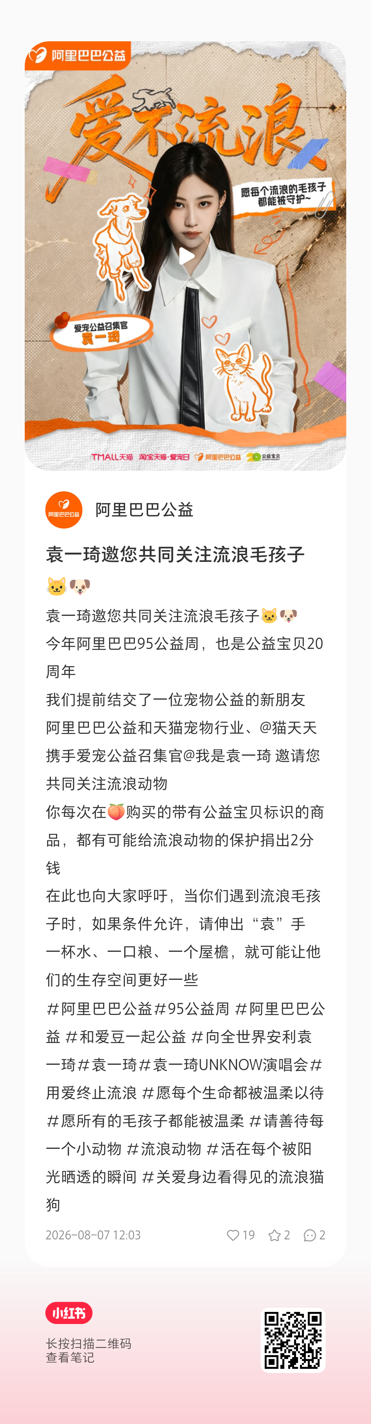 袁一琦💙伸出你的袁手 猫天天xhs官宣视频【图一】 主KV【图二】⚠️阿里巴巴