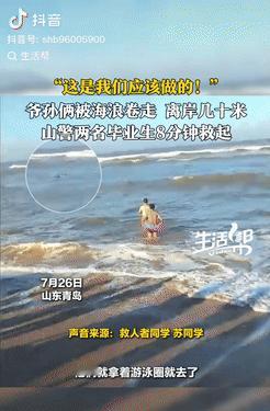 青岛即墨海滨公园上演惊险一幕：一名孩子在岸边玩水时突然被离岸流卷走，爷爷下水施救
