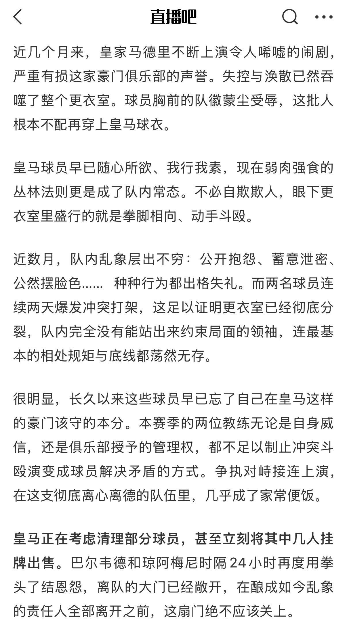 朋友们，开始押皇马谁会被卖了啊 皇马内讧
