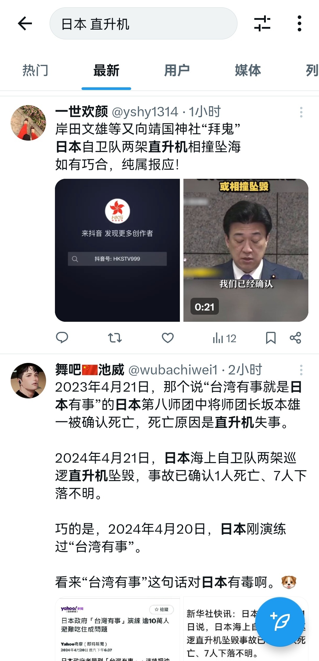 #日本2架失联直升机初步判断已坠毁#失踪的七个人到底死没死啊，真让人揪心，X上也