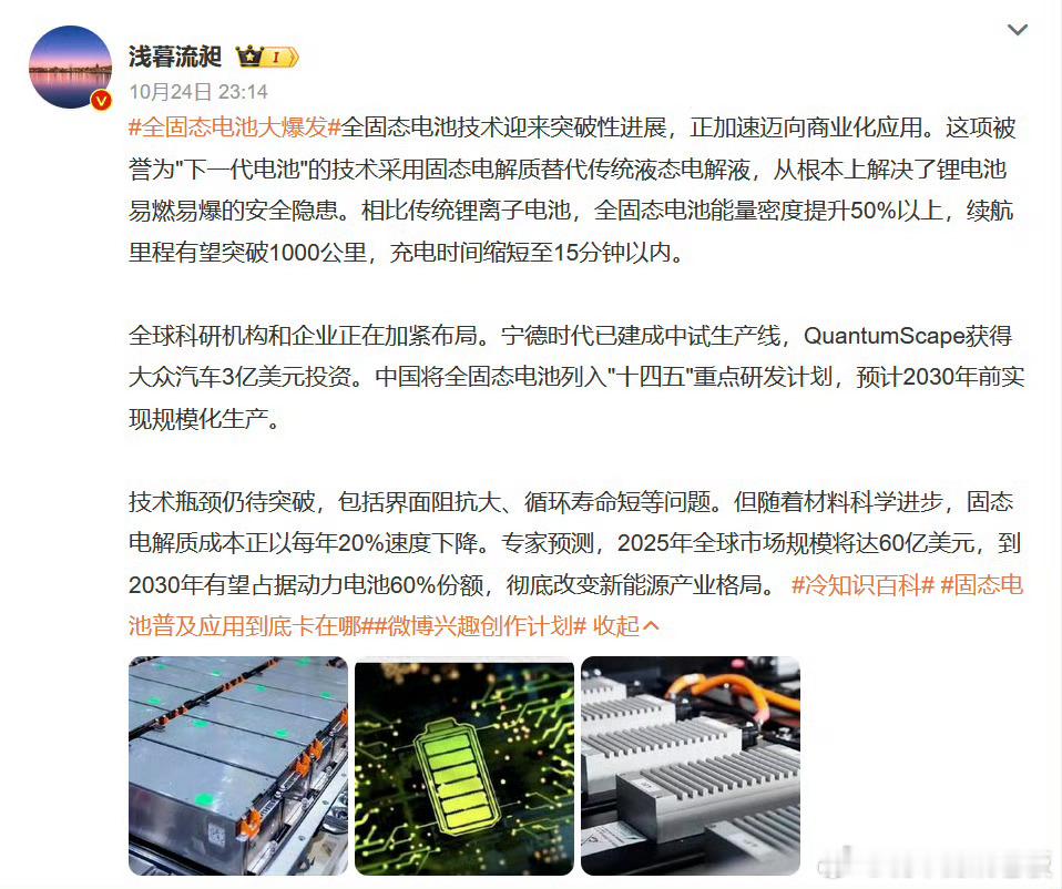 全固态电池大爆发宁德时代试产消息刷屏！被称作