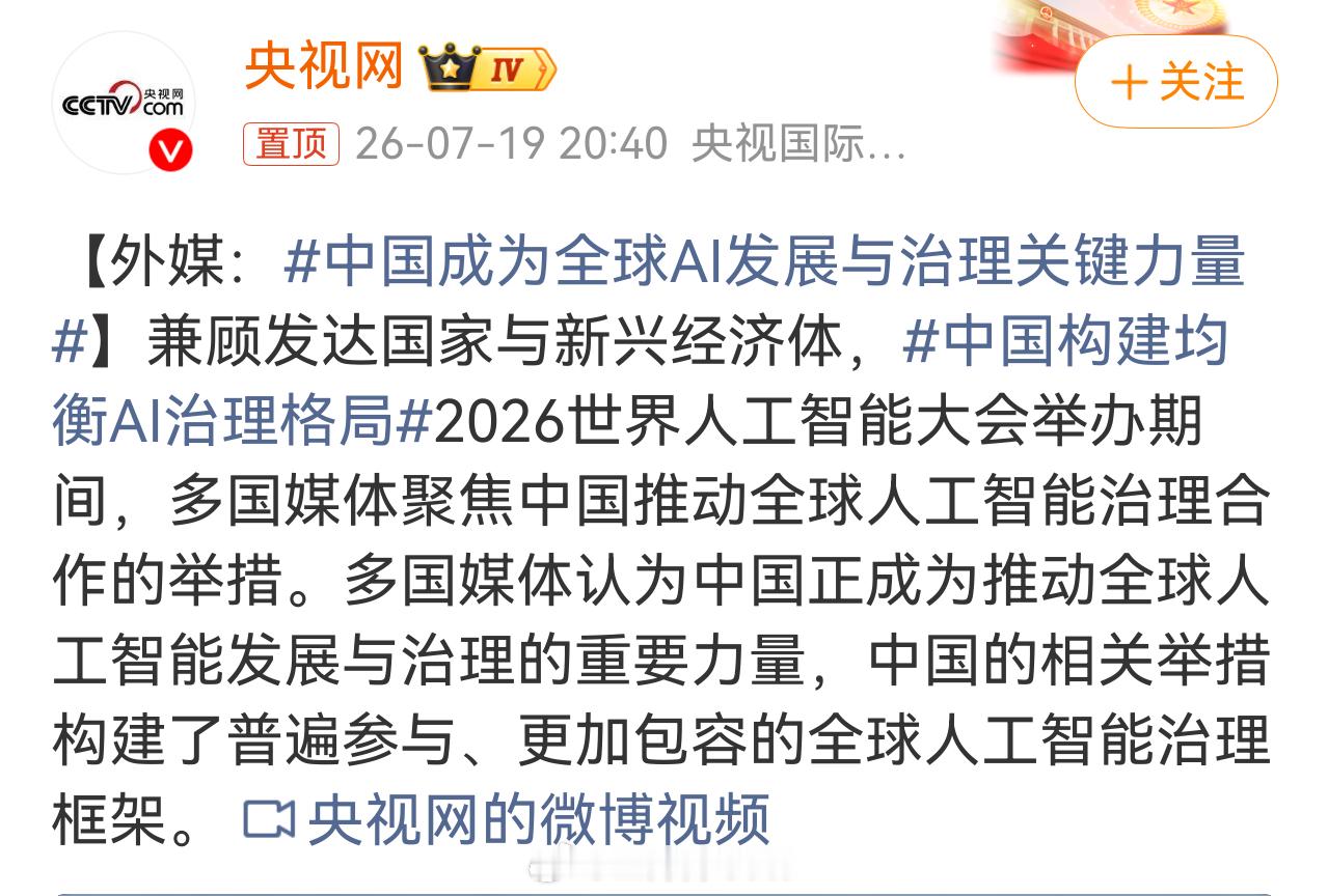 中国成为全球AI发展与治理关键力量