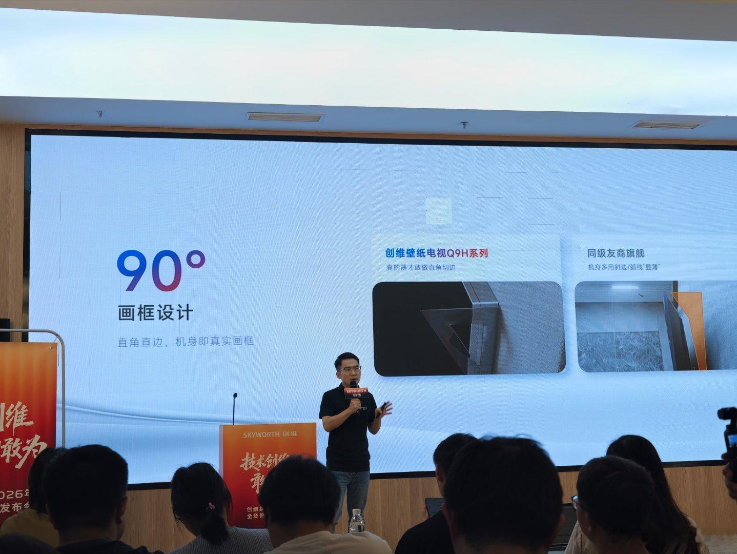 创维 创维全场景新品在深圳发布。其中电视新品Q9H发布75吋、85吋、100吋三
