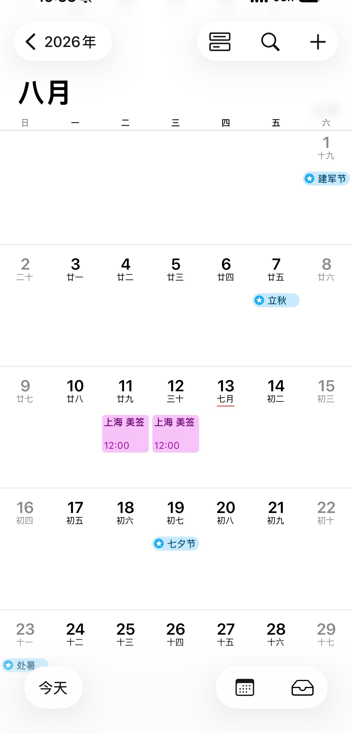 8月份双休的人有福了8月双休的人有福了，可以休10天！ 