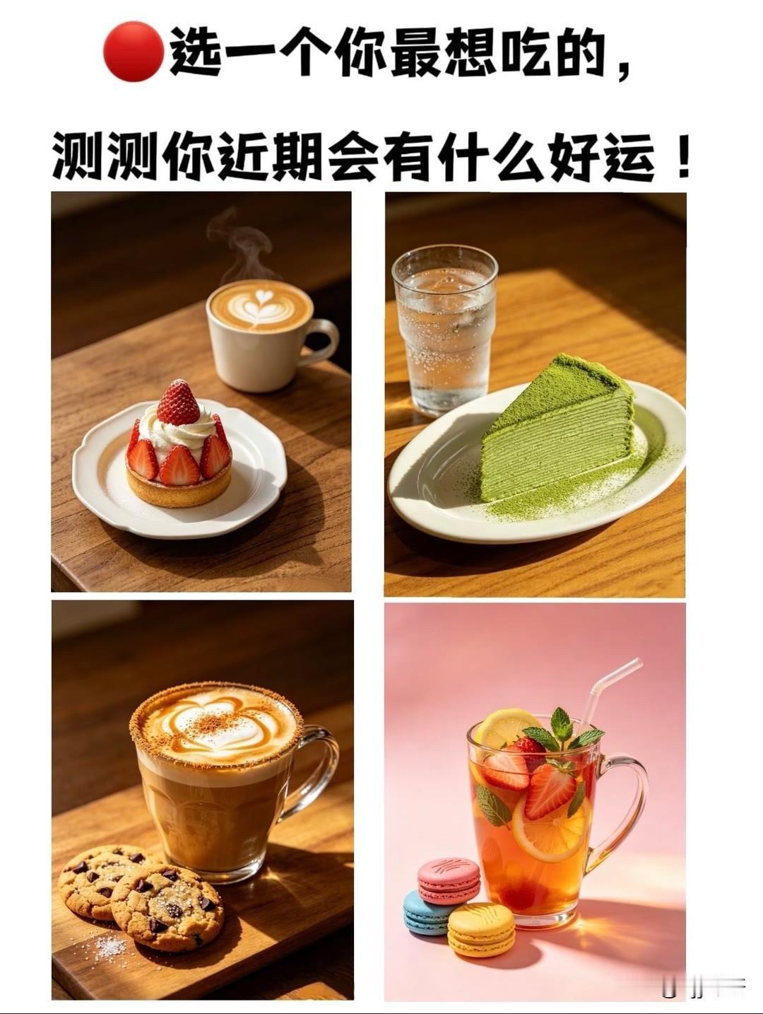 华境S全球首秀标配华为乾崑选一个你最想吃的，测测你近期会有什么好运!