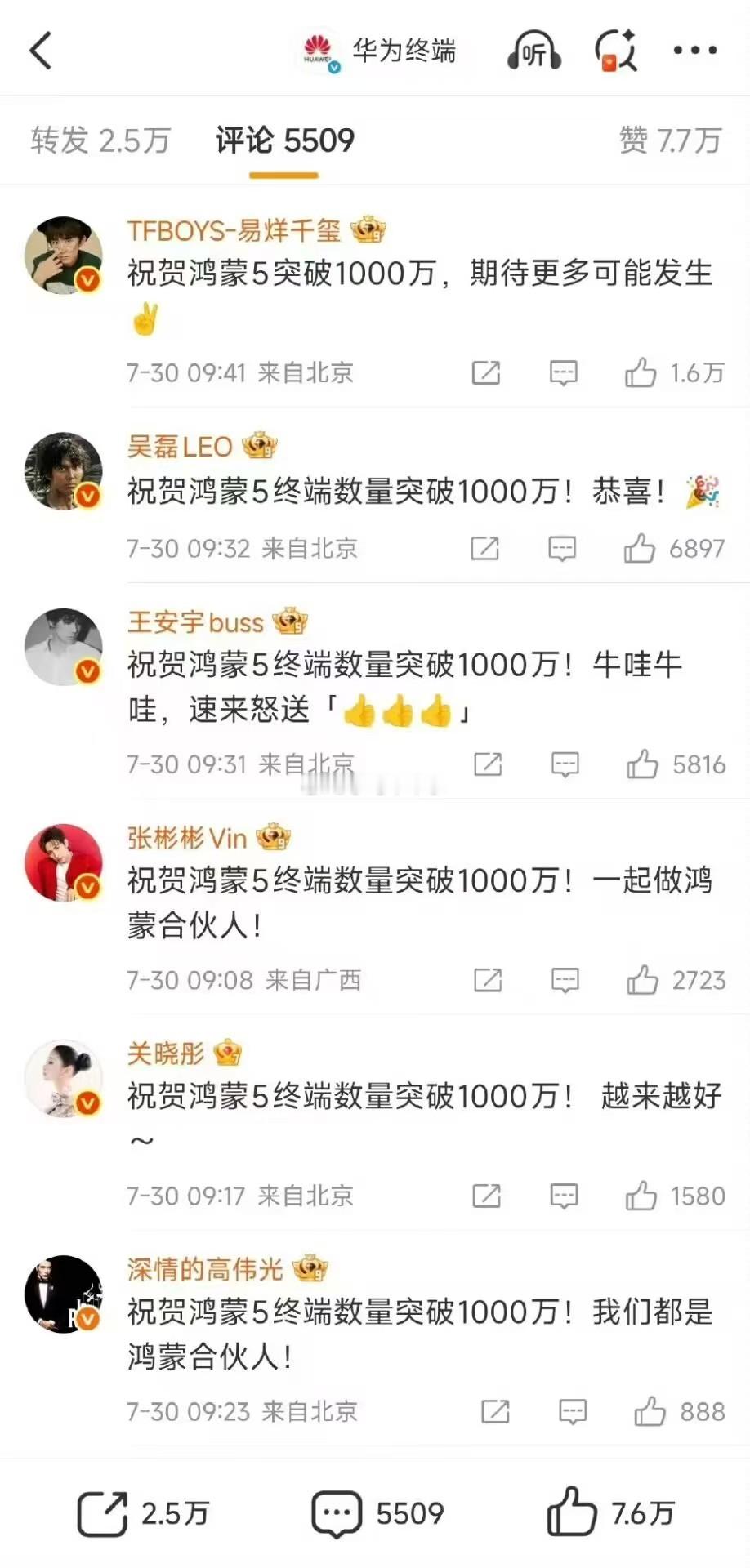 华为牛啊，这场面真壮观！一大堆明星祝贺鸿蒙5终端数量突破1000万! ​​​