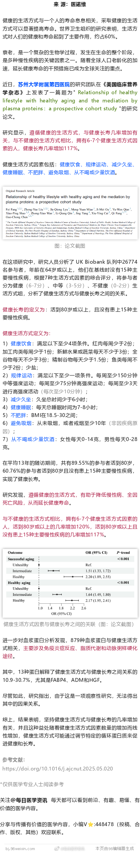 长寿几率翻倍！苏大最新研究：这几个简单的方式，健康长寿几率或增加117%近日，苏