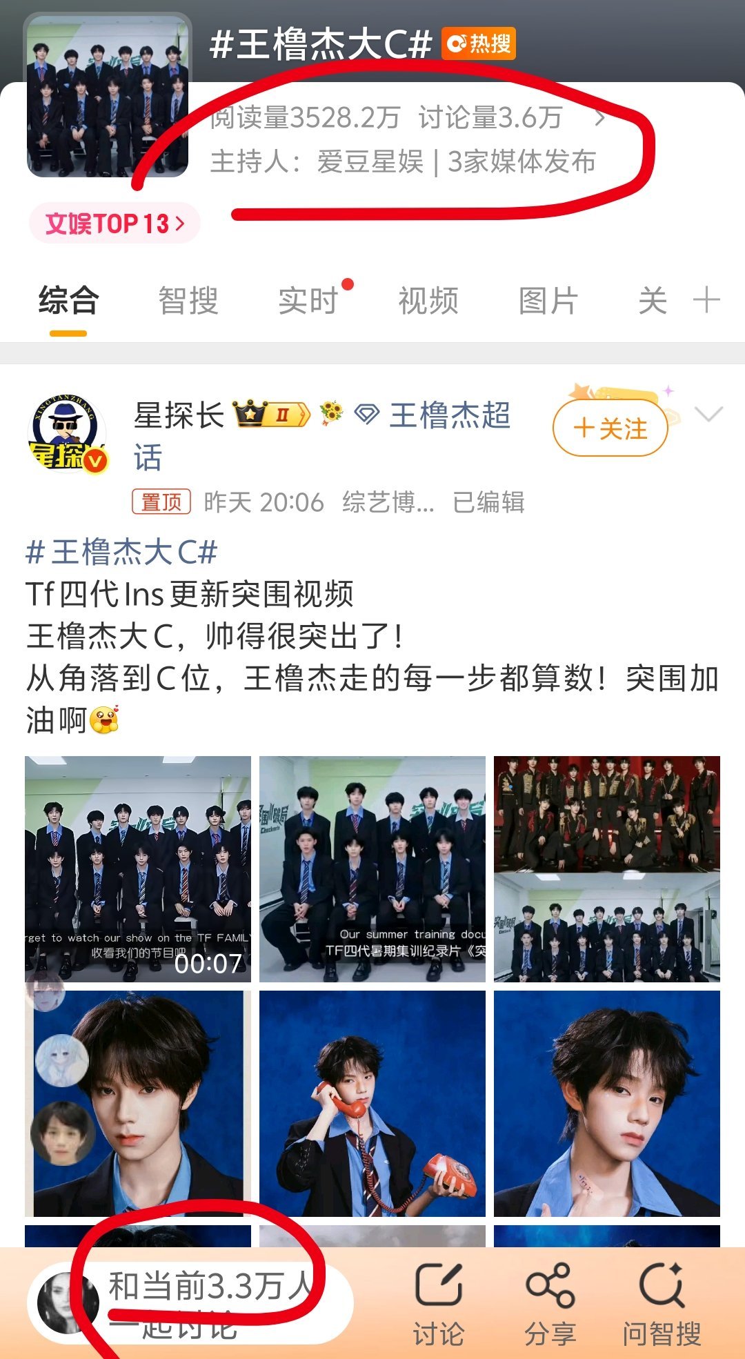 这3.3万讨论量，这么多有实时的号，下次打煌子你们能不能也来骂两句，不然带王橹杰